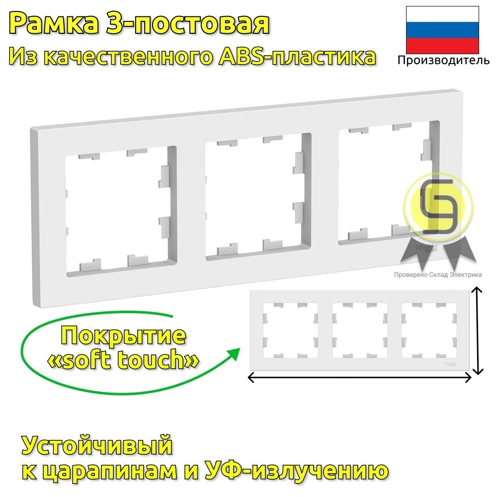 Рамка для розеток Schneider Electric AtlasDesign, белая, 3 поста #1