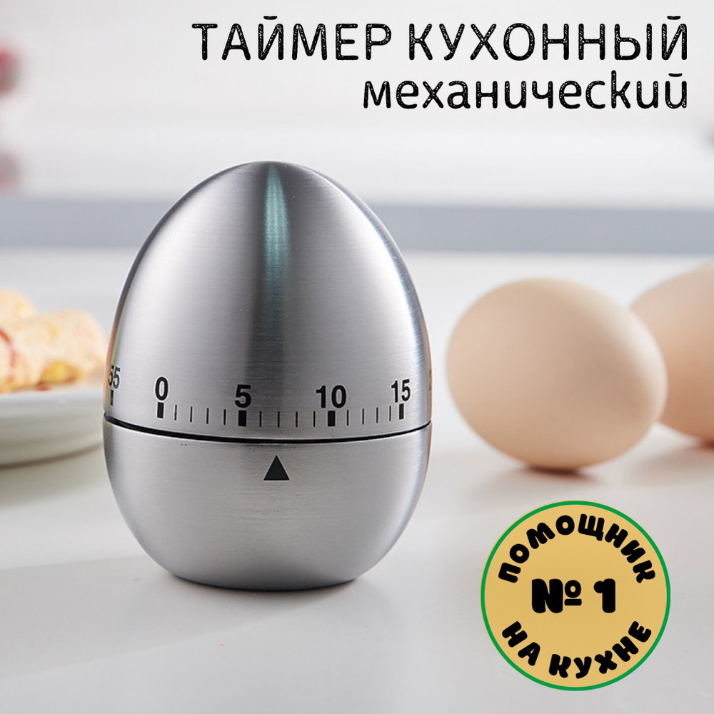 Таймер механический кухонный со звуковым сигналом, яйцо  #1