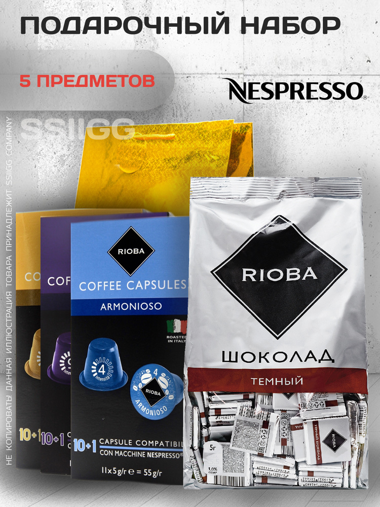 RIOBA Подарочный набор для мужчины коллеги женщины с кофе в капсулах Nespresso и порционным шоколадом #1