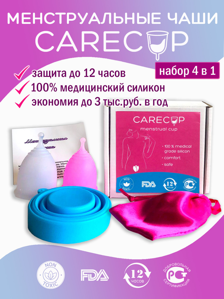 Carecup Набор менструальных чаш 2 шт S/L, стаканчик для стерилизации и мешочек / менструальная чаша  #1