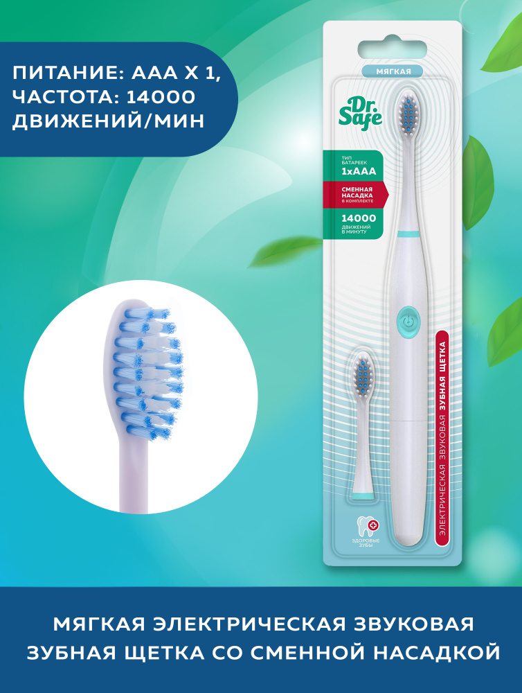 Электрическая зубная щетка DR.SAFE (ЭЗЩ-4), 1хААА, 1 насадка в комплекте  #1
