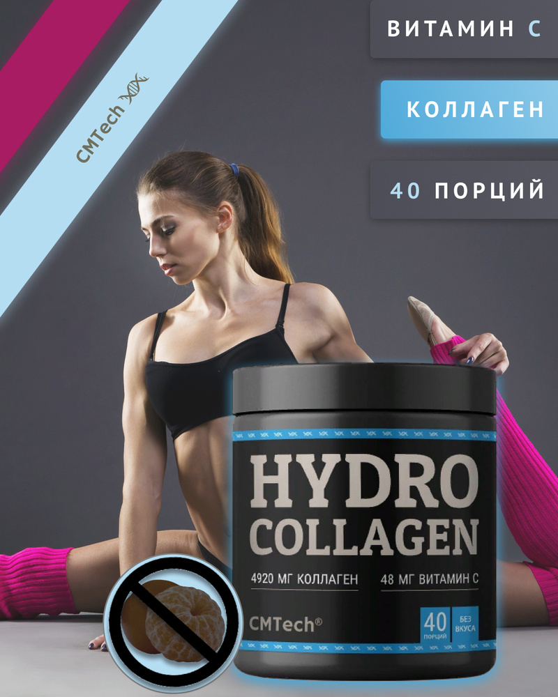 Коллаген порошок 200 г для суставов Гидролизованный с витамином С ...