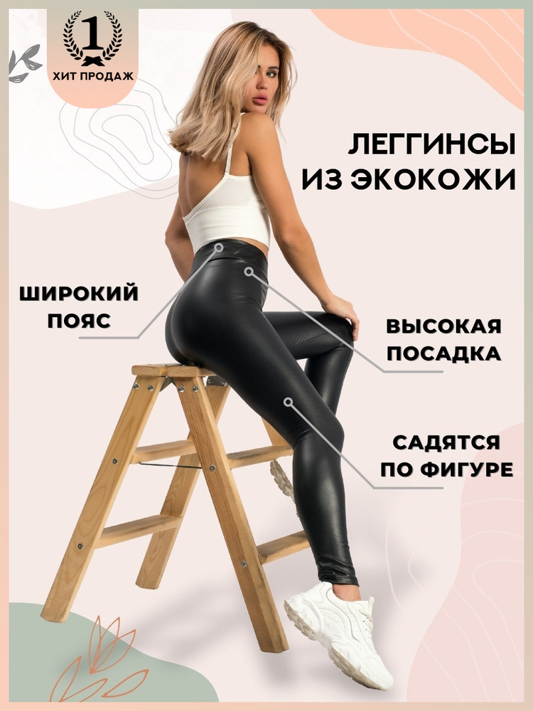 Легинсы Base Shop #1