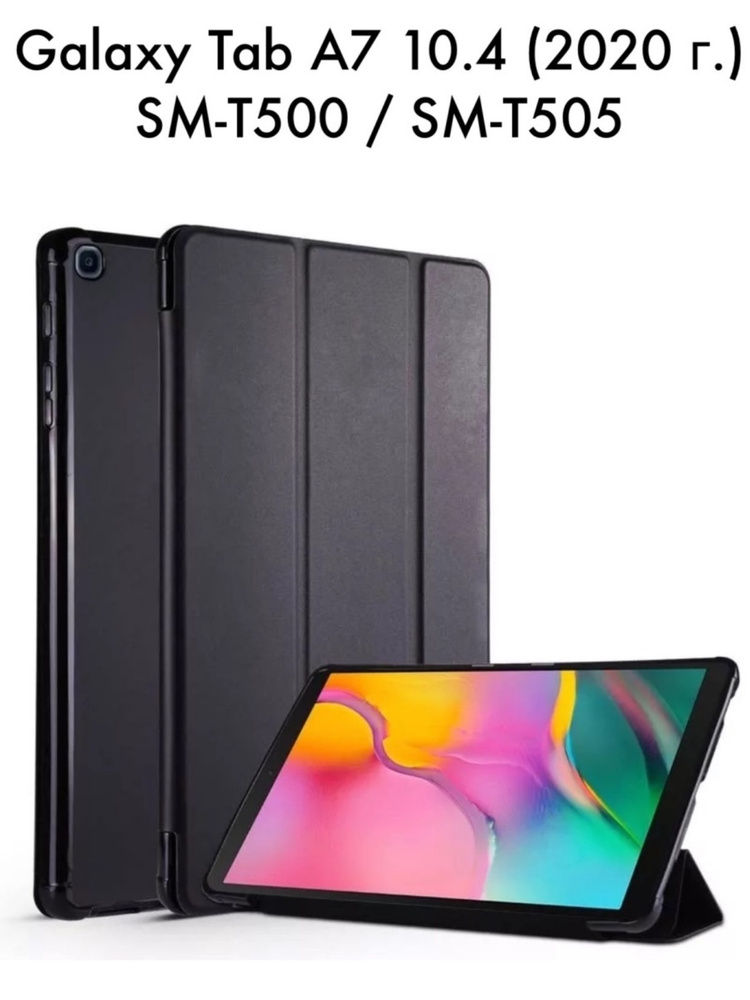 Чехол для Galaxy Tab A7 10.4 T500 T505 #1