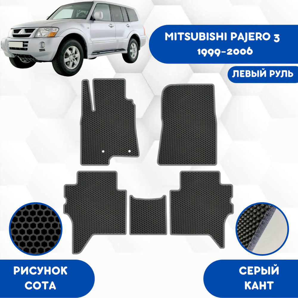 Эва коврики для Mitsubishi Pajero 3 поколение 1999-2006, левый руль / EVA коврики для Митсубиши Паджеро #1