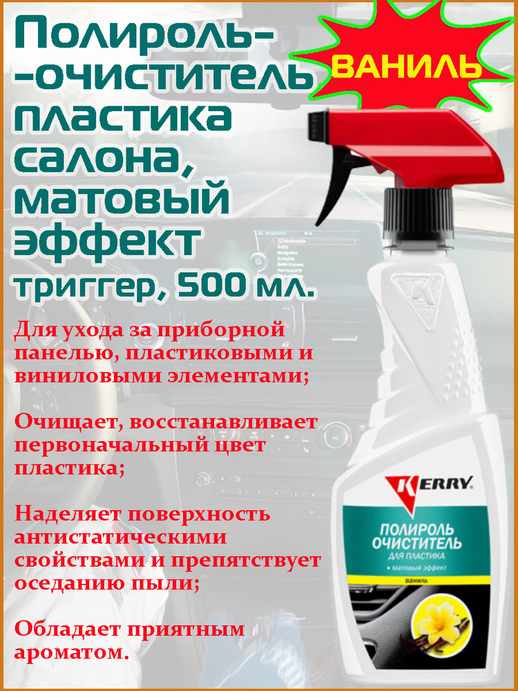 KERRY Полироль автомобильный, 500 мл, 1 шт. #1