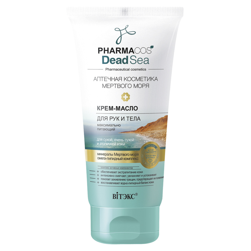 VITEX Крем-масло для рук и тела питающий для сухой кожи PHARMACos Dead Sea  #1