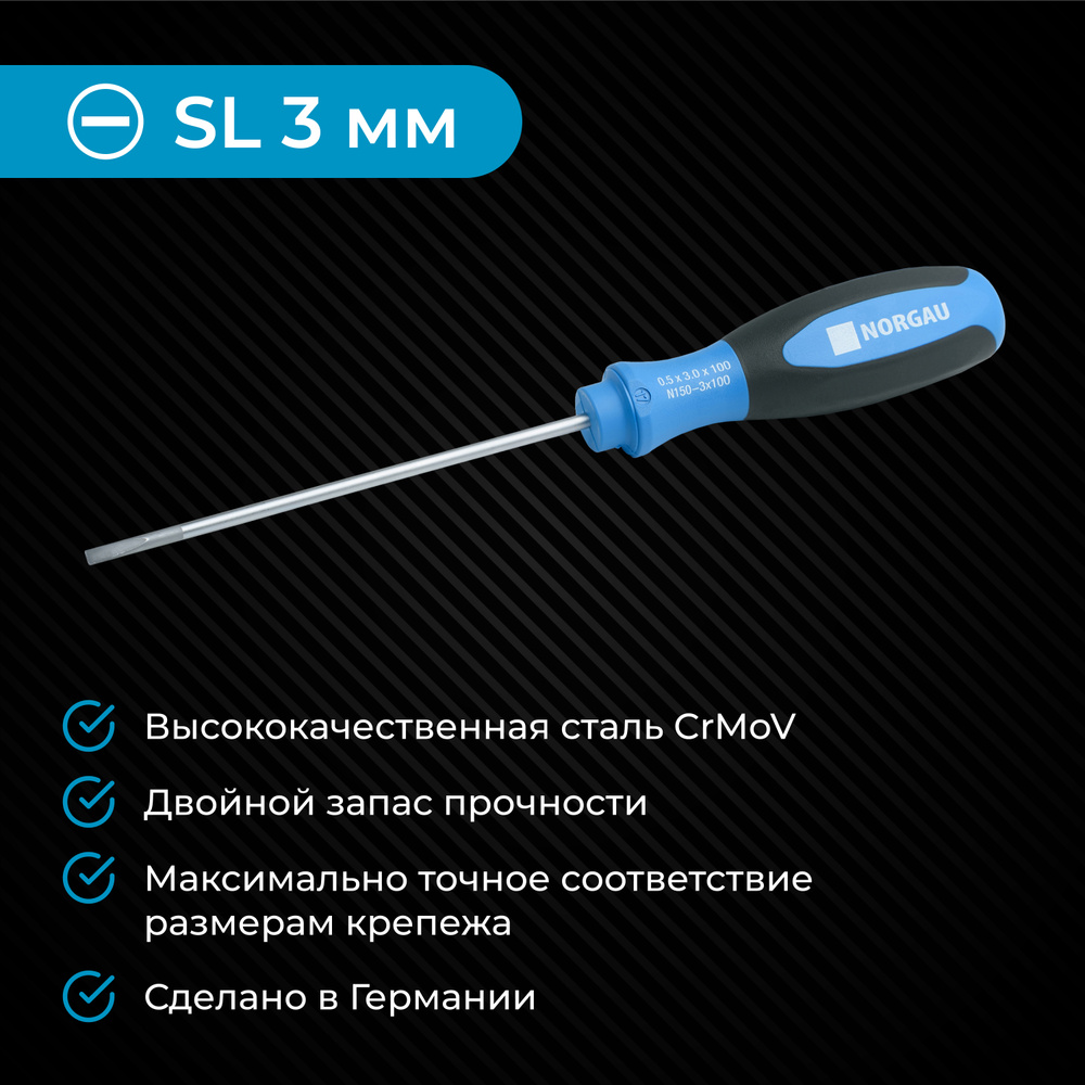 Ответка плоская SL3х100 NORGAU Industrial с закаленным стержнем из CrVMo стали и двухкомпонентной рукояткой #1