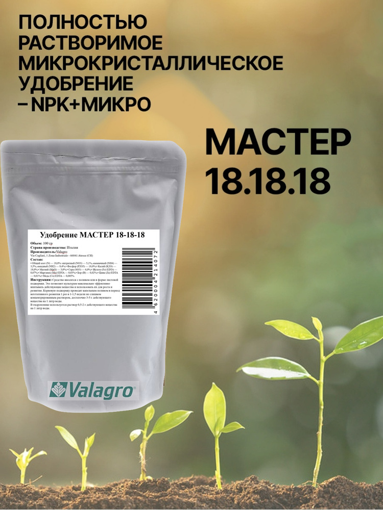 Удобрение Плантафол Мастер(Master), 18.18.18, 100 г Италия #1