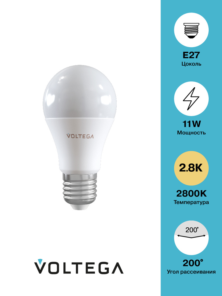 Лампочка Voltega LED, E27, 11W #1