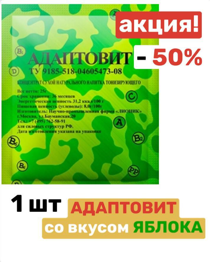 Адаптовит 1 шт/ Полезный напиток растворимый витаминный ЛИОНИК/ Туристическая еда / концентрат тонизирующий #1