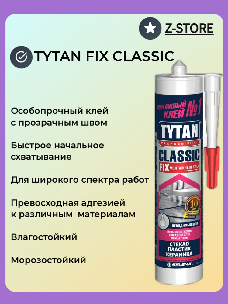 Клей монтажный Tytan Professional Classic Fix, прозрачный, 310 мл #1