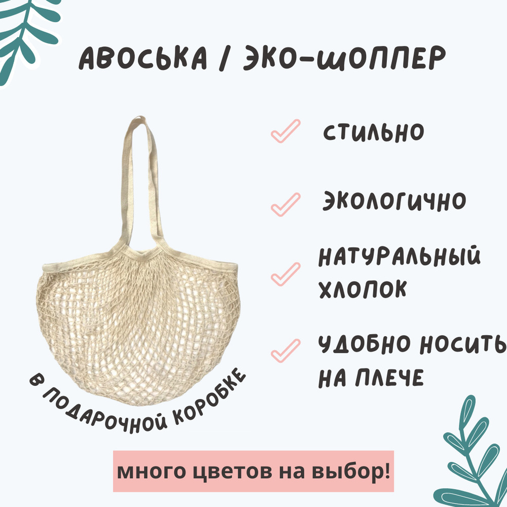 Авоська / сумка-шоппер #1