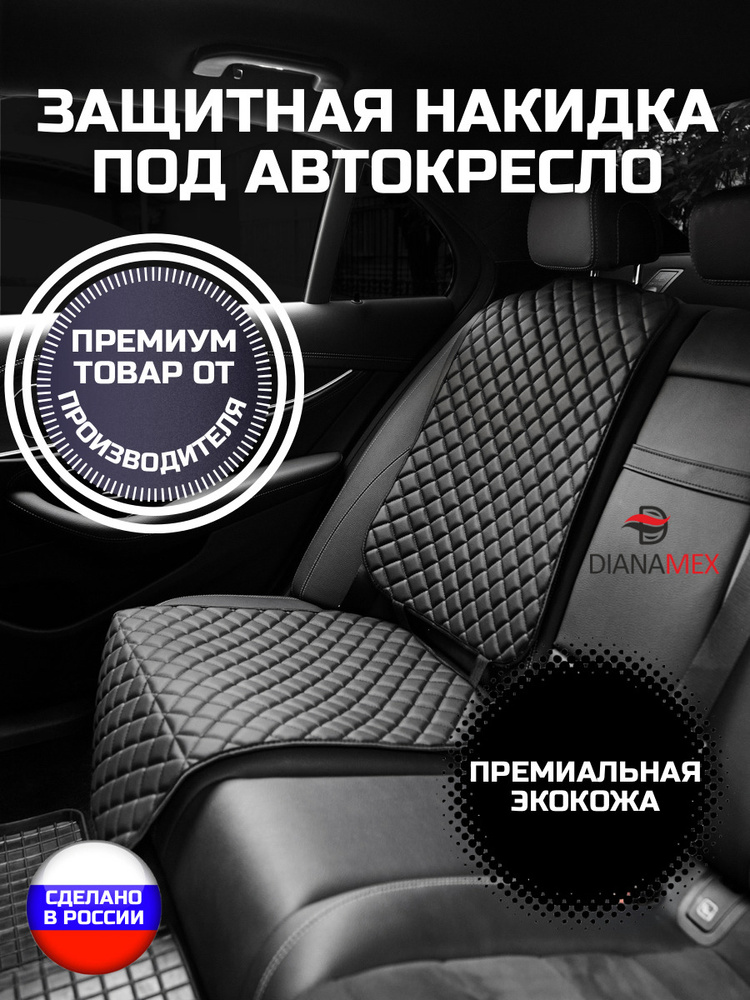 Универсальная накидка на сиденье автомобиля под детское автокресло и бустер, защитный чехол подложка #1