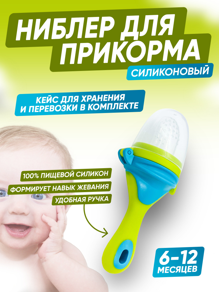 Ниблер силиконовый с сеточкой MIM KIDS! соска пустышка для прикорма в кейсе белый розовый  #1