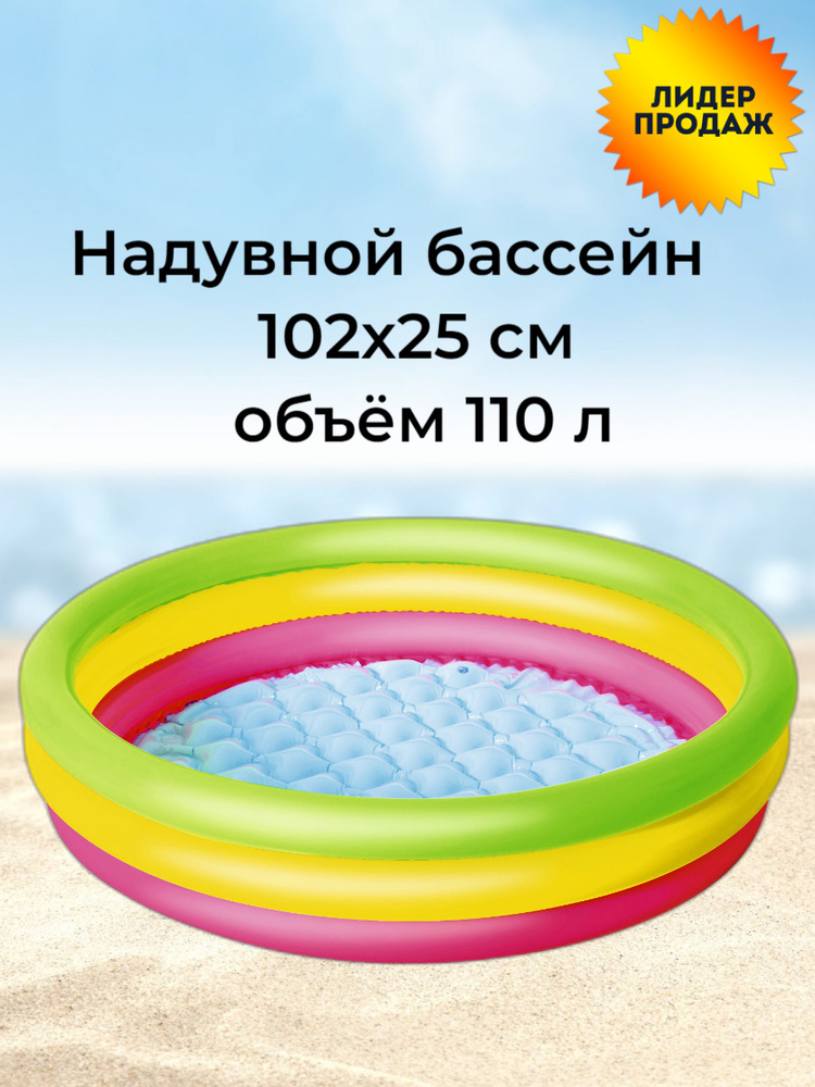 Бассейн надувной "Радуга" 102x25 см, 61 л, Bestway, артикул 51104 #1