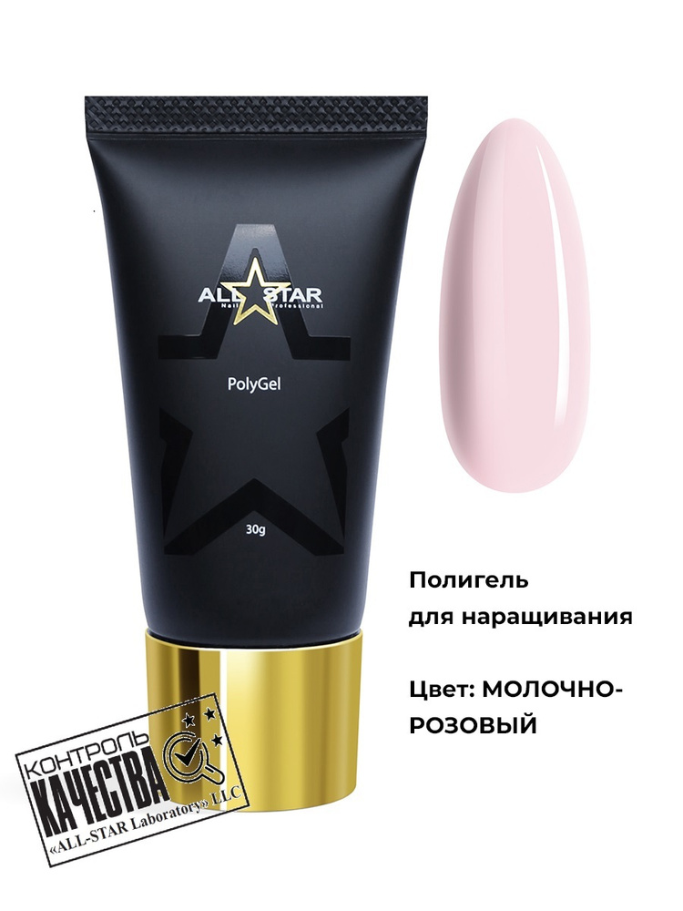 Полигель ALL STAR Professional гель для наращивания ногтей коррекции и моделирования на верхние и нижние #1