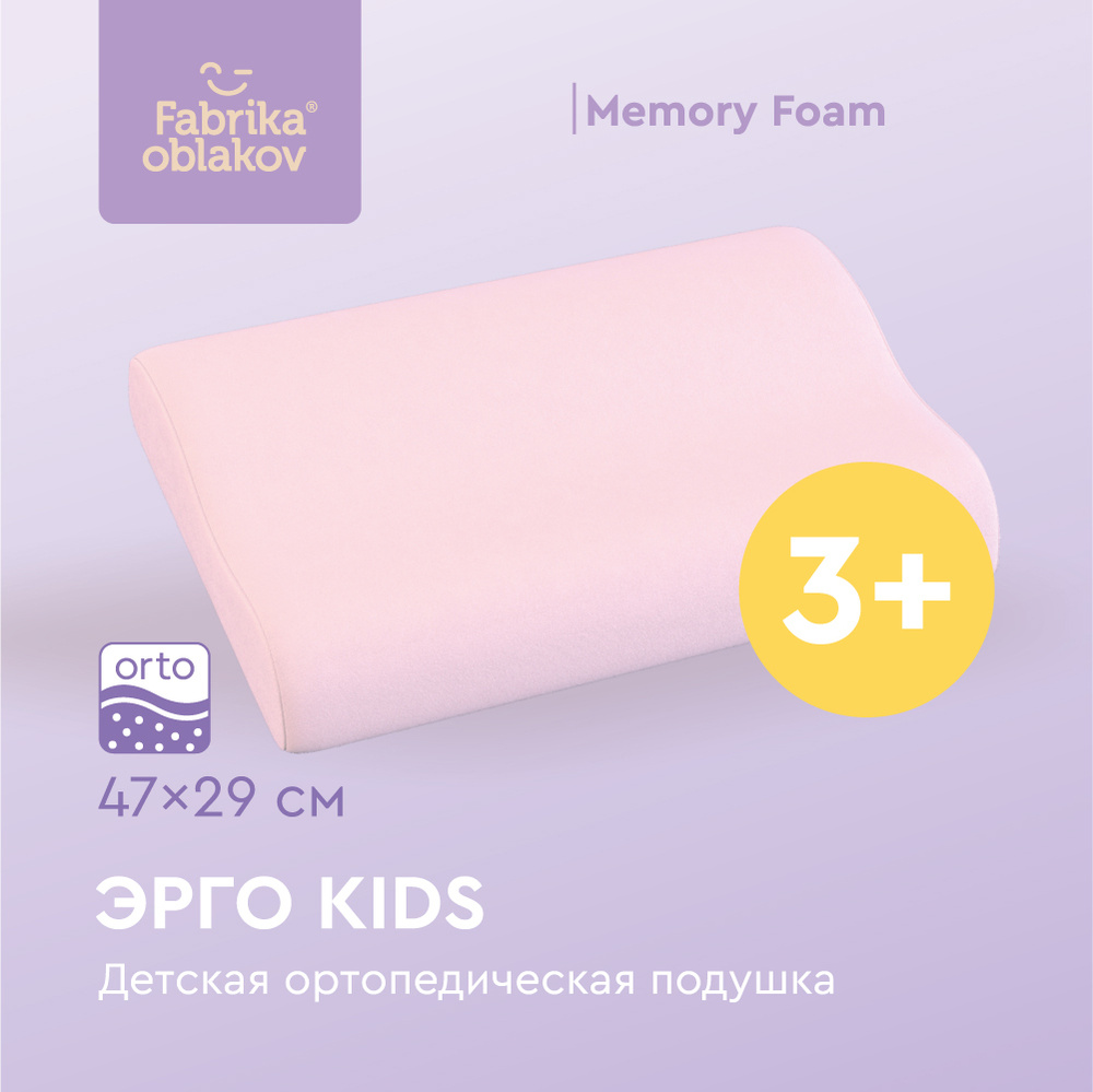 Детская ортопедическая подушка с валиками Эрго Kids 3+, Фабрика облаков  #1