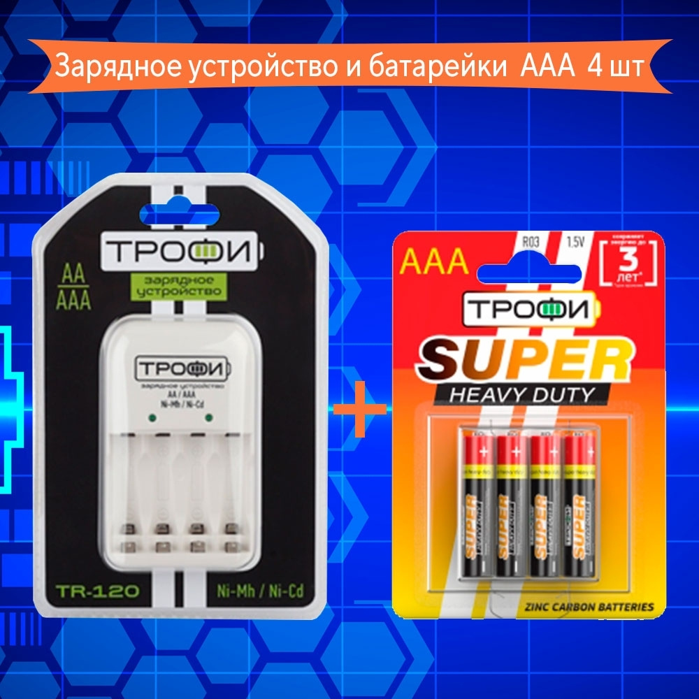 Зарядное устройство для аккумуляторных батареек Трофи - купить по ...