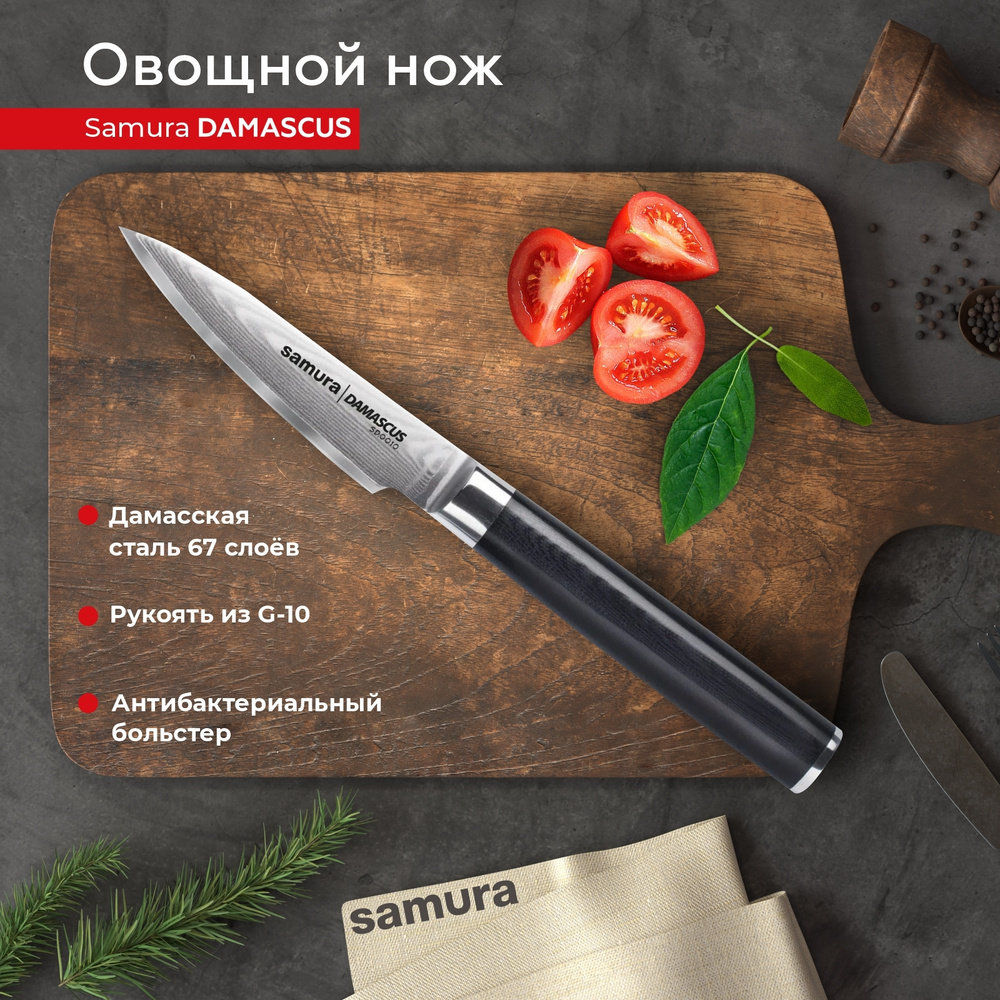Samura Кухонный нож для карвинга, для овощей #1