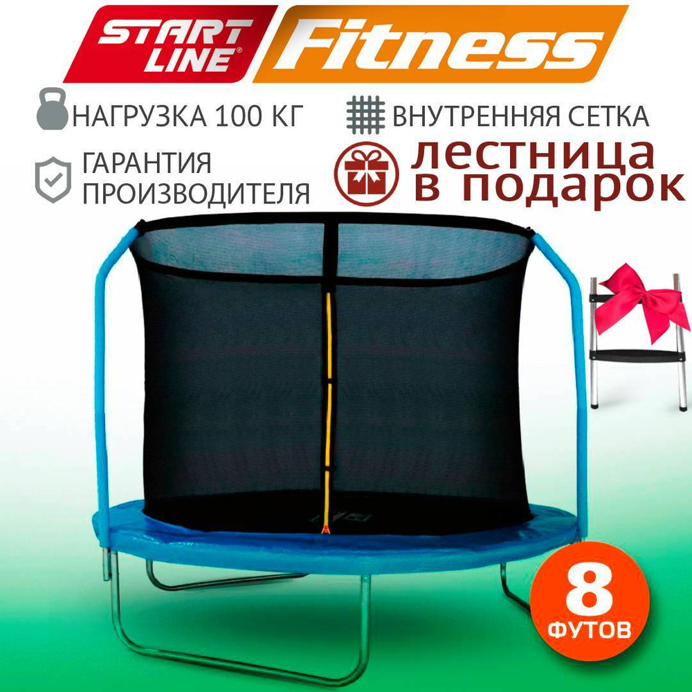 Батут каркасный StartLine Fitness / с внутренней защитной сеткой / с лестницей / детский / для детей #1