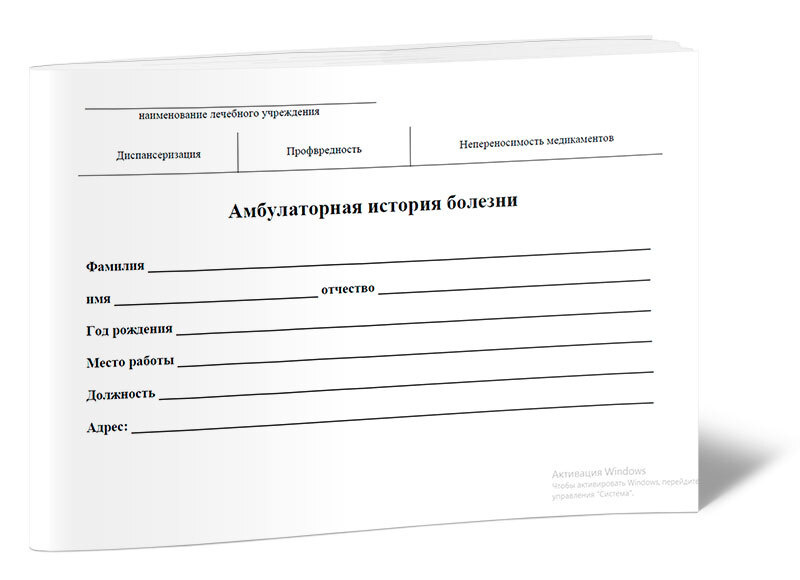 Амбулаторная история болезни (Форма 25-б) 60 стр. 1 журнал (Книга учета ...