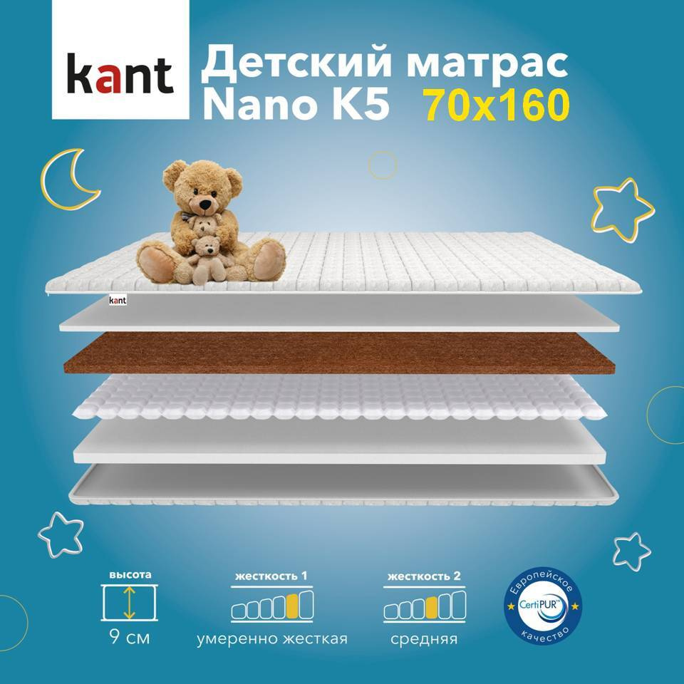 Матрас детский анатомический на кровать Kant Nano K5 70х160х9 Кант  #1