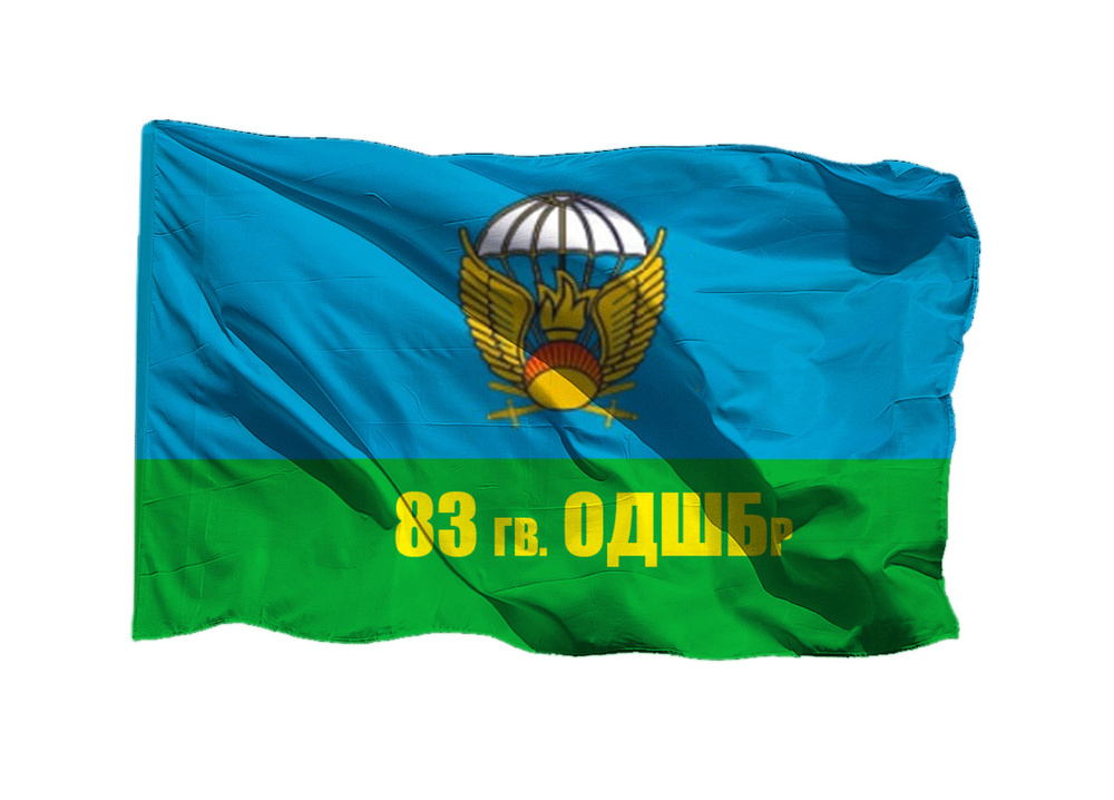 Флаг ВДВ 83 гв ОДШБр на шёлке, 70х105 см для ручного древка #1