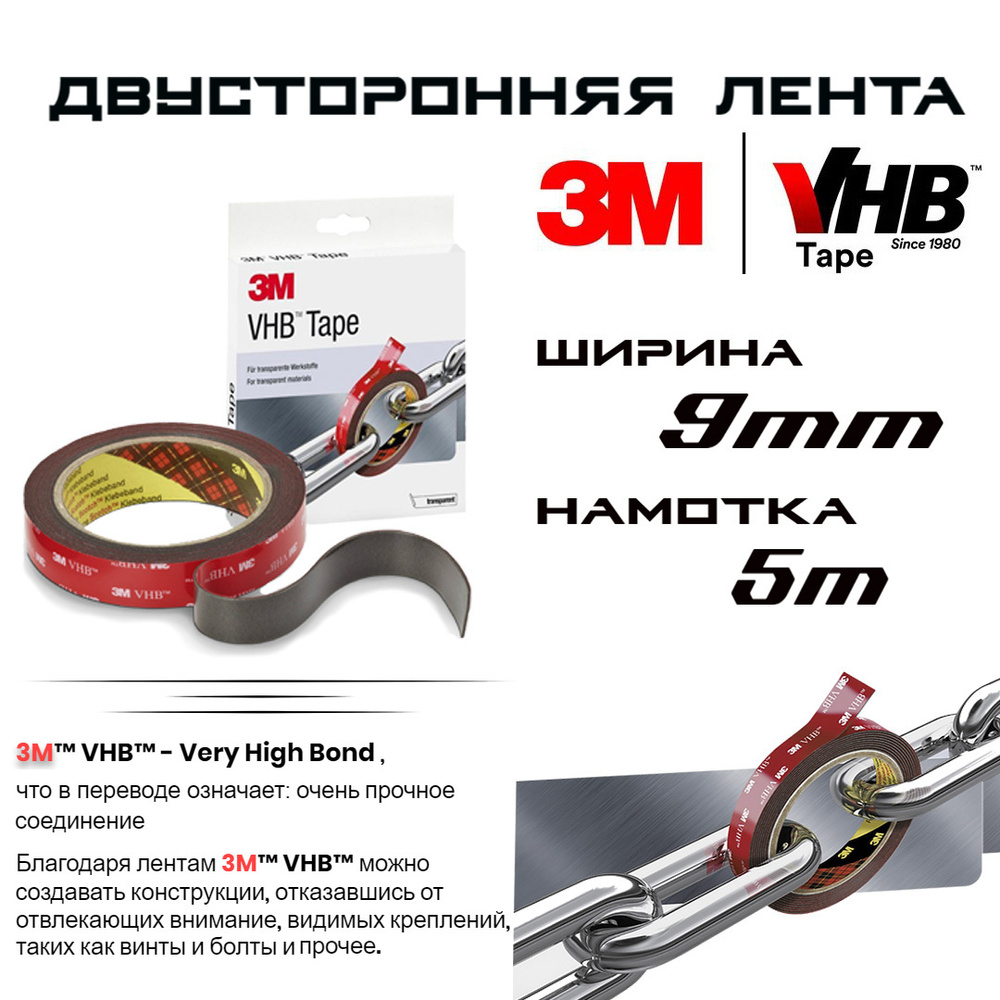 3M Клейкая лента 9 мм 5 м, 1 шт #1