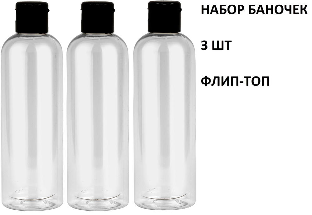 Набор дорожных флаконов, баночек 3 шт. по 50 мл. крышки флип-топ (черная)  #1