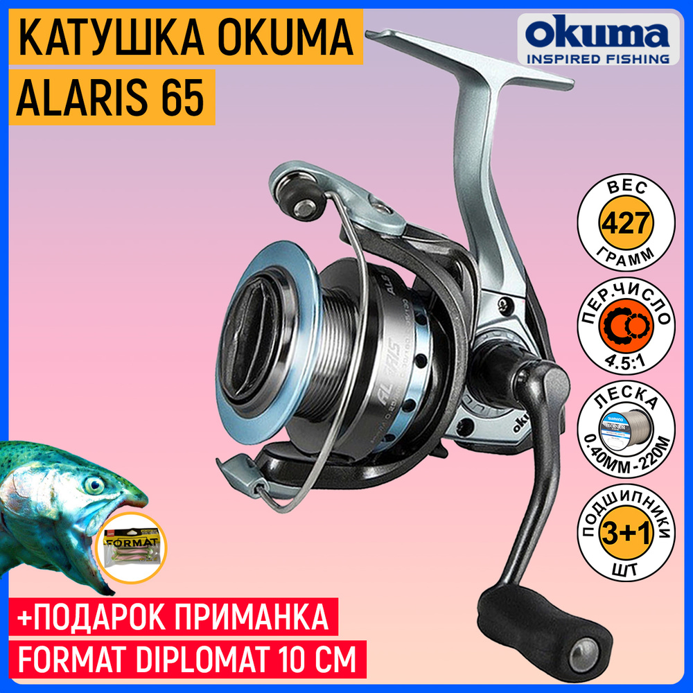 Катушка Okuma Alaris 65 #1