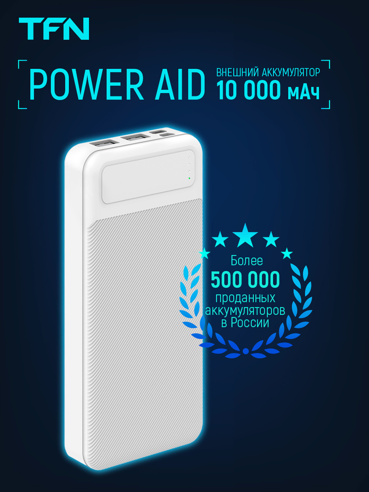 Внешний аккумулятор TFN АКБ 10000mAh PowerAid white #1