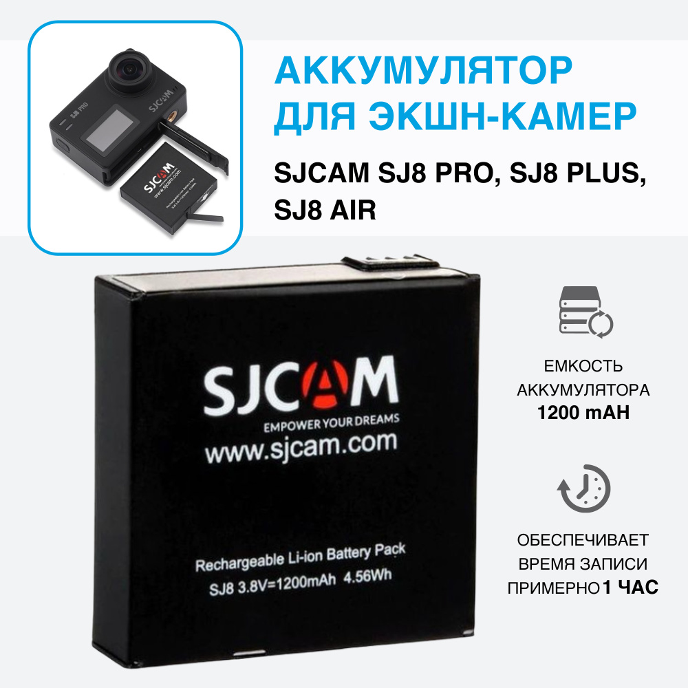Аккумулятор для экшн камеры SJCAM для SJ8 Pro, SJ8 Plus, SJ8 Air (1200мАч)  #1