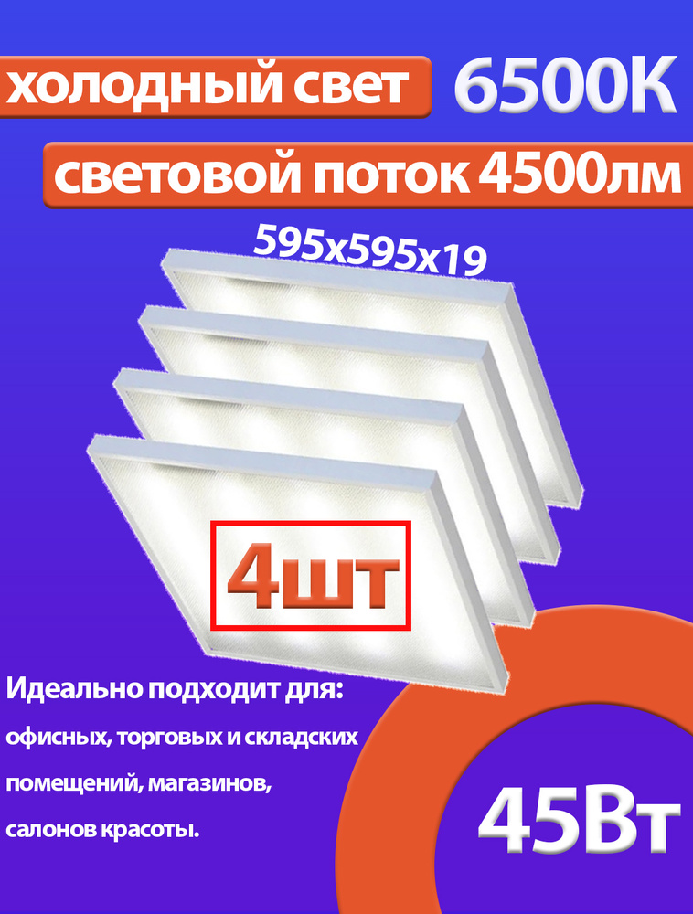 VKL electric Светодиодная панель, LED, 45 Вт #1