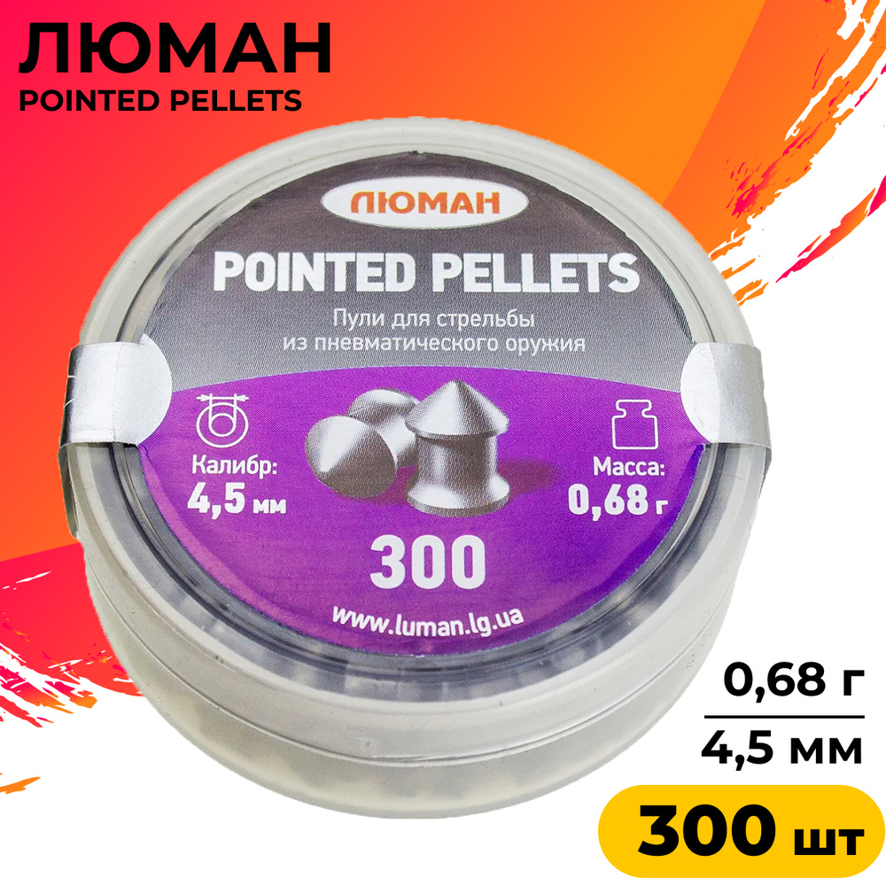 Пули для пневматики "Pointed pellets" 0,68 г. 4,5 мм. 300 шт. #1