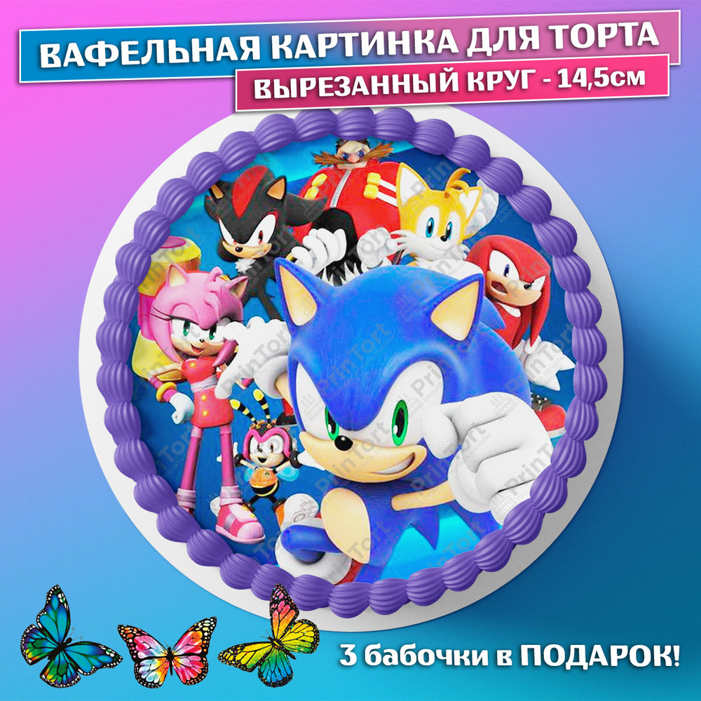 Съедобная вафельная картинка на торта - Соник, Sonic, мальчику, девочке на день рождения. Вырезанный #1