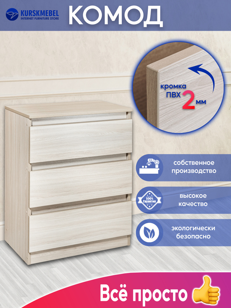 Курскмебель Комод chest-9, 3 ящ., 60.3х37.5x75 см #1