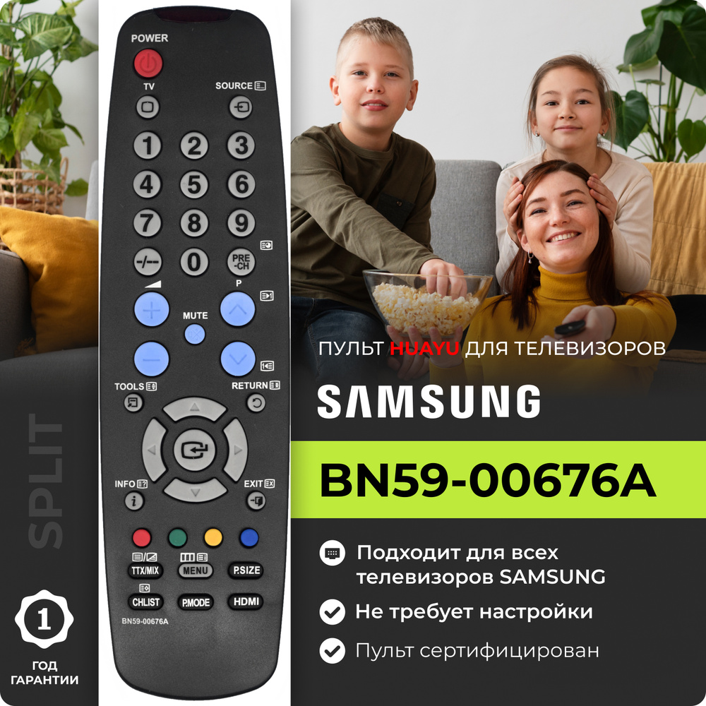 Пульт BN59-00676A для всех телевизоров Samsung / Самсунг #1