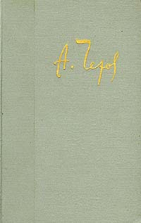 А. Чехов. Собрание сочинений в двенадцати томах. Том 6 | Чехов Антон Павлович  #1