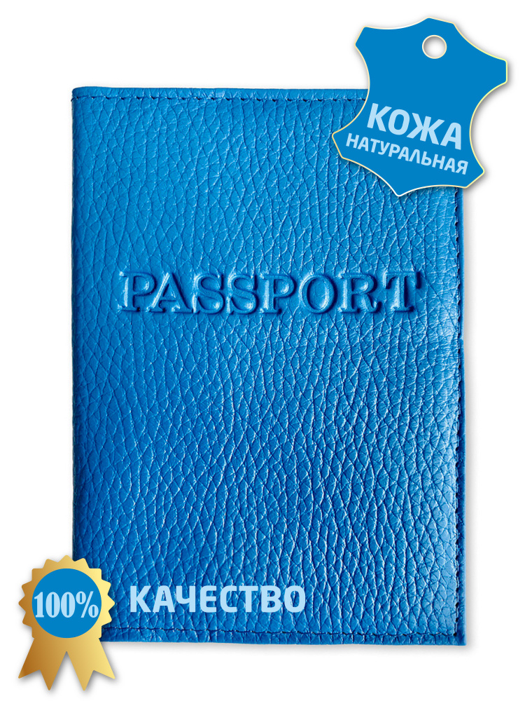 Кожаная обложка для паспорта с визитницей Terra Design Passport, синий  #1