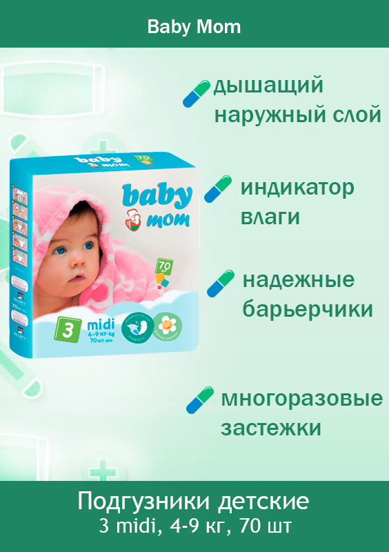 Baby Мom подгузники 3 midi, 4-9 кг, 70 шт. #1