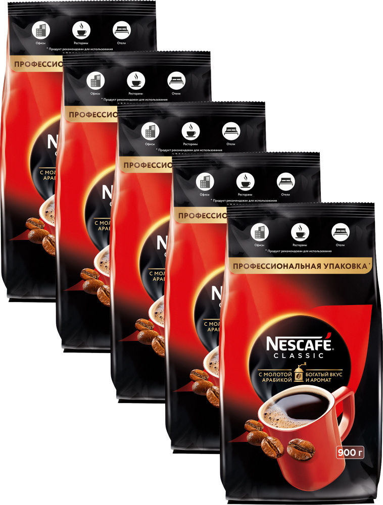 Кофе Nescafe Сlassic растворимый с добавлением натурального молотого кофе 900 г, комплект: 5 упаковок #1