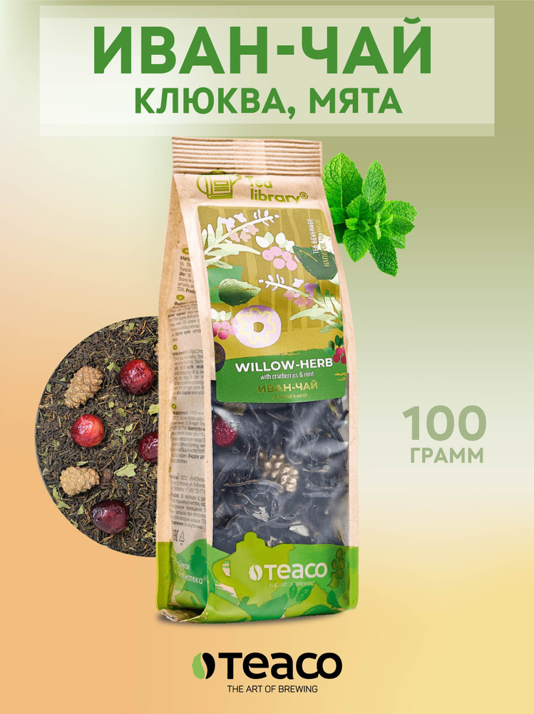 Иван чай листовой TEACO с клюквой и мятой 100 г чайный подарок  #1