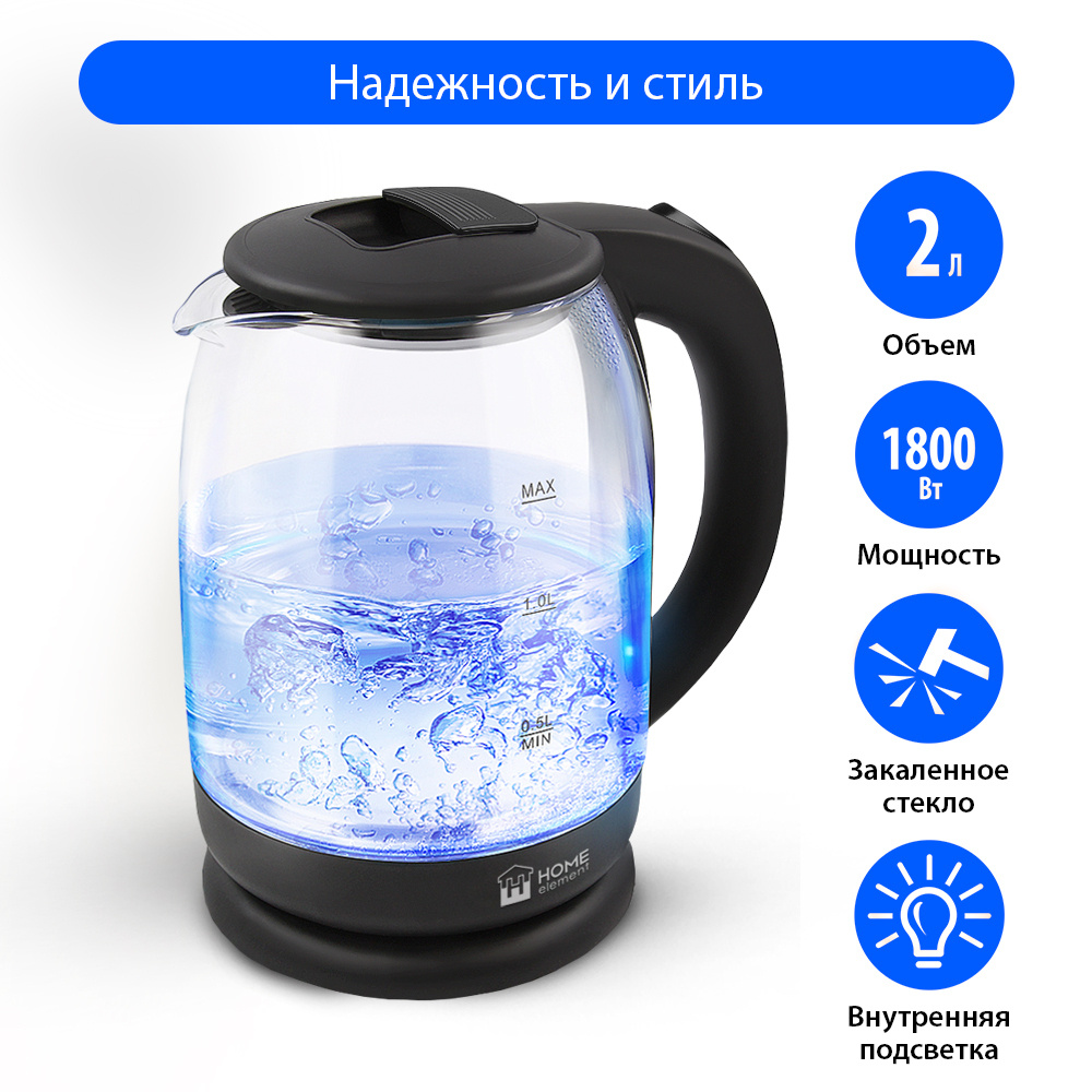 Чайник электрический HOME ELEMENT HE-KT187 стеклянный 2 Л с подсветкой, черный жемчуг  #1