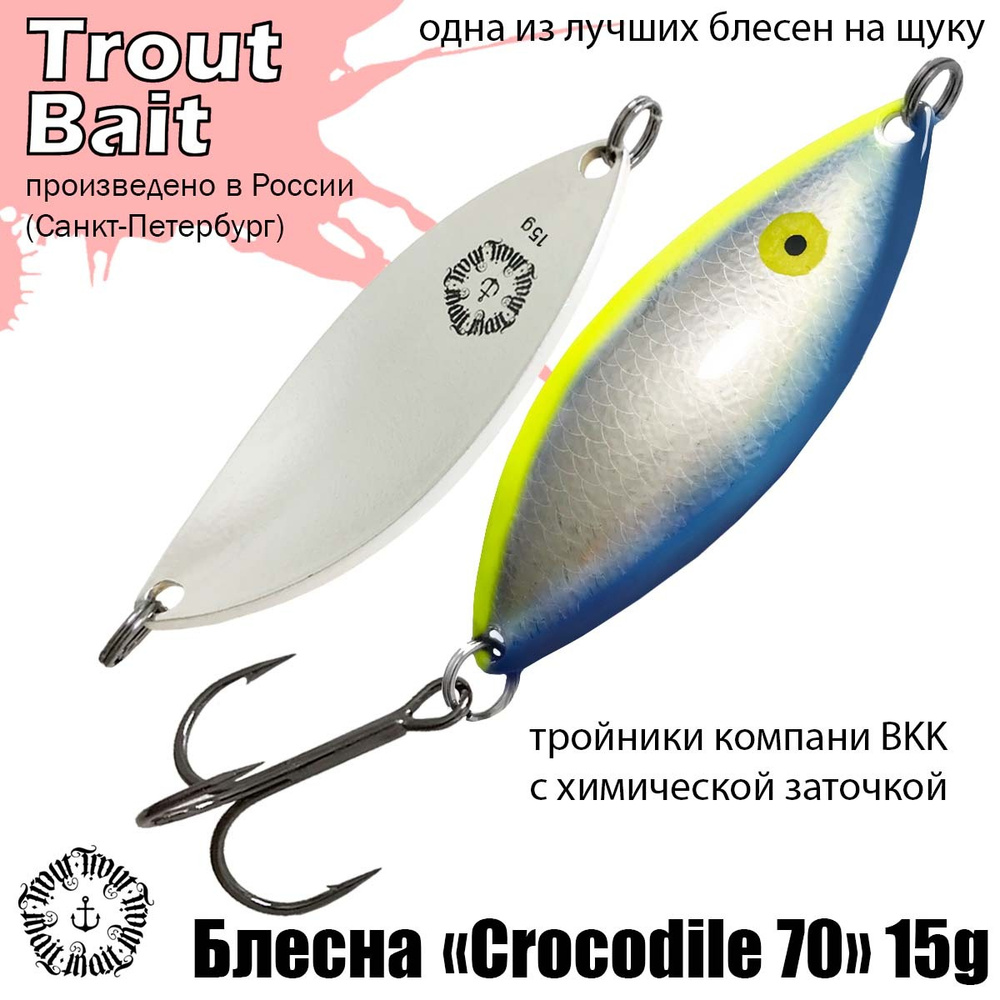 Блесна для рыбалки колеблющаяся , колебалка Crocodile 70 ( Советский Крокодил ) 15 g цвет 19 на щуку #1