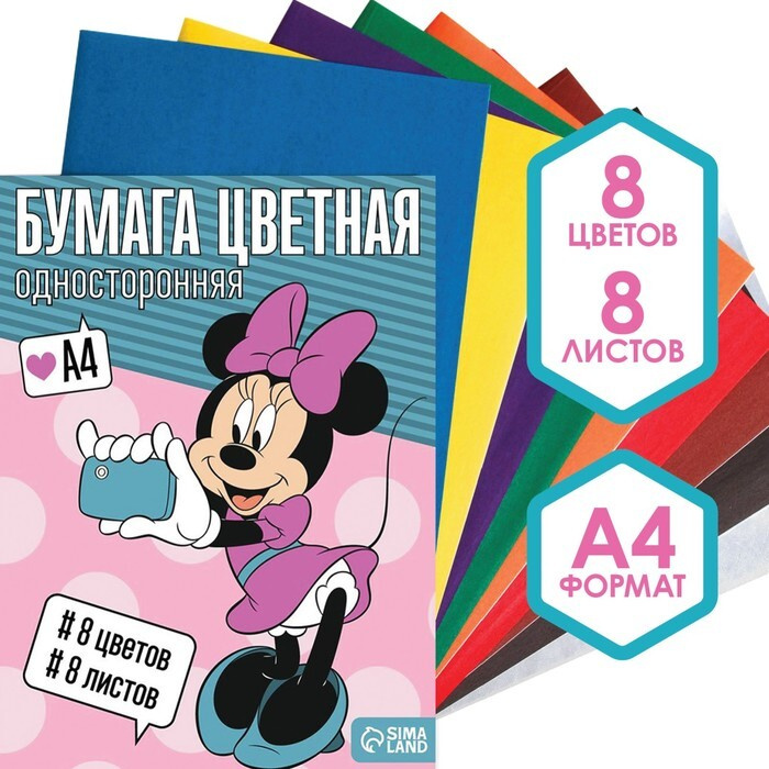 Бумага цветная односторонняя "Минни Маус", А4, 8 листов, 8 цветов, Минни Маус  #1