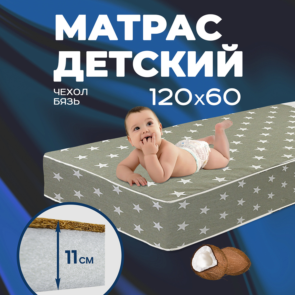 Матрас для новорожденных в кроватку детский 120х60 ортопедический беспружинный кокос с одной стороны #1