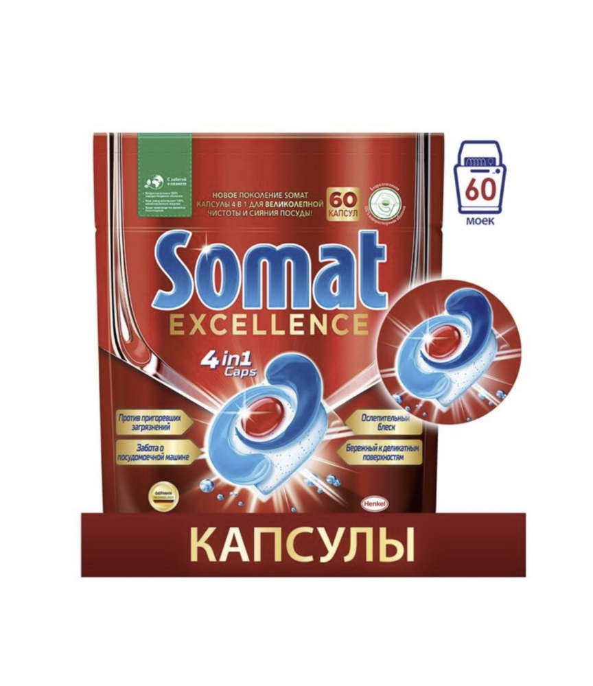 Таблетки для посудомоечных машин Somat Excellence 60 шт #1