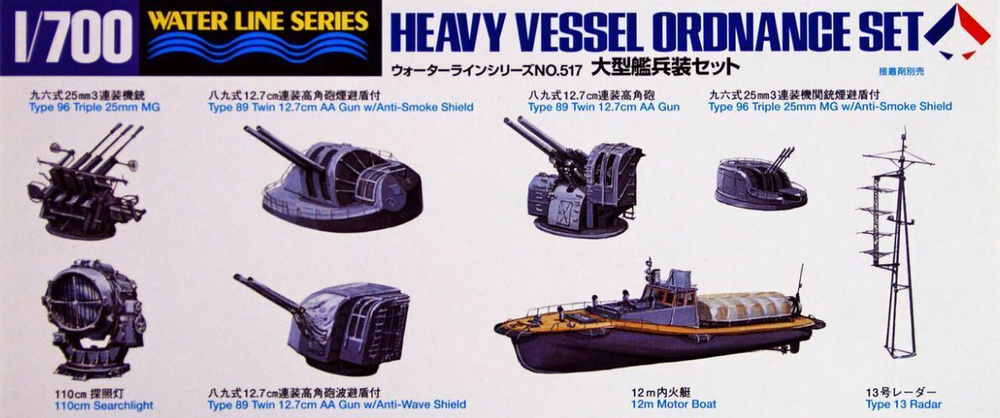 Hasegawa H-517 Набор вооружения для кораблей HEAVY VESSEL ORDNANCE 1/700 Модель для сборки  #1