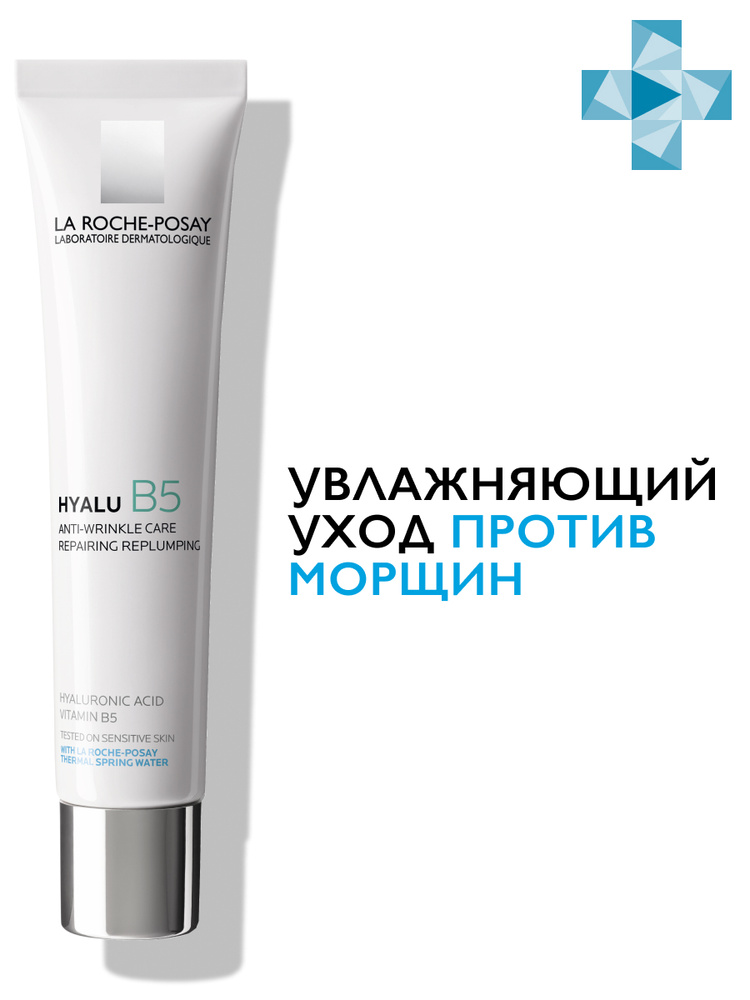 Уход против морщин La Roche-Posay Hyalu B5, 40 мл #1